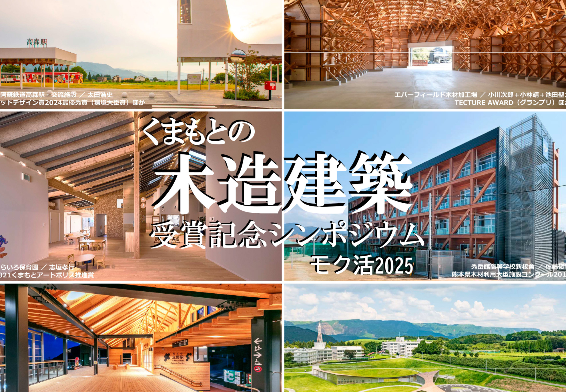 モク活シンポジウム