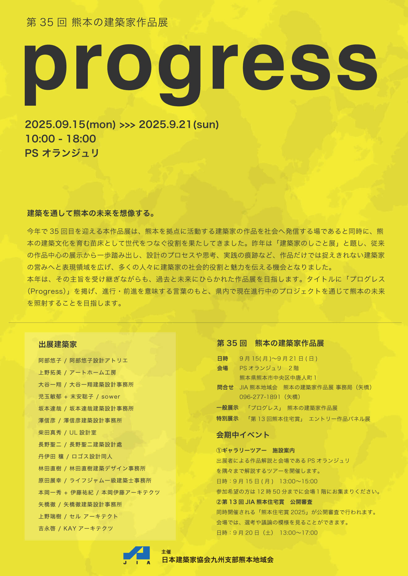 第35回 熊本の建築家作品展 progress